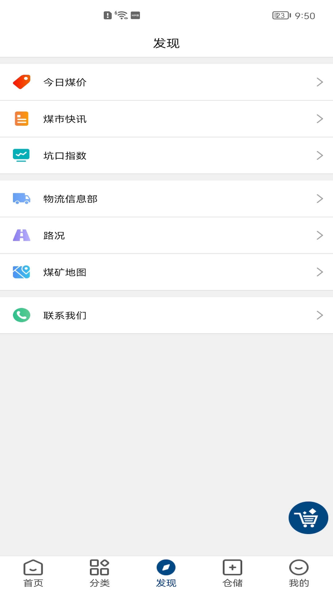 煤老板网app下载