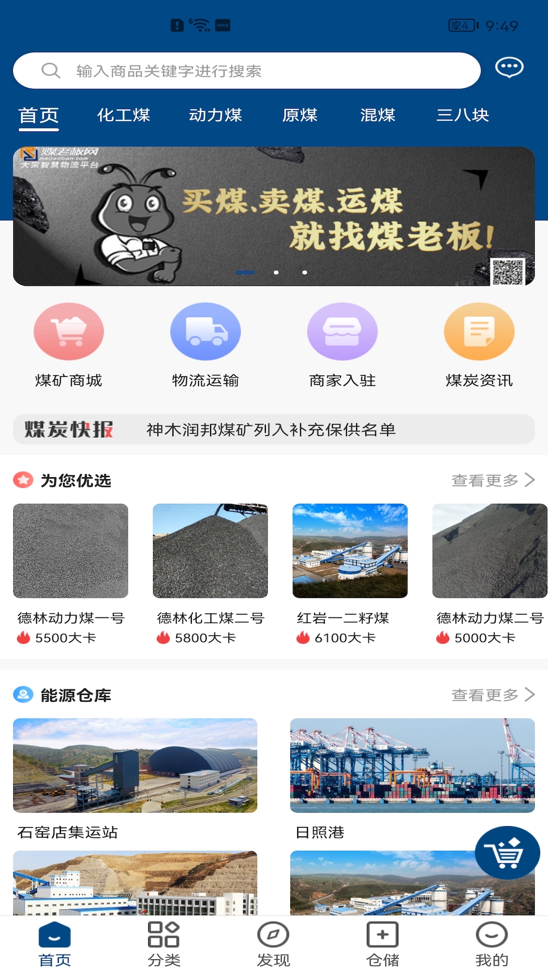 煤老板网app下载