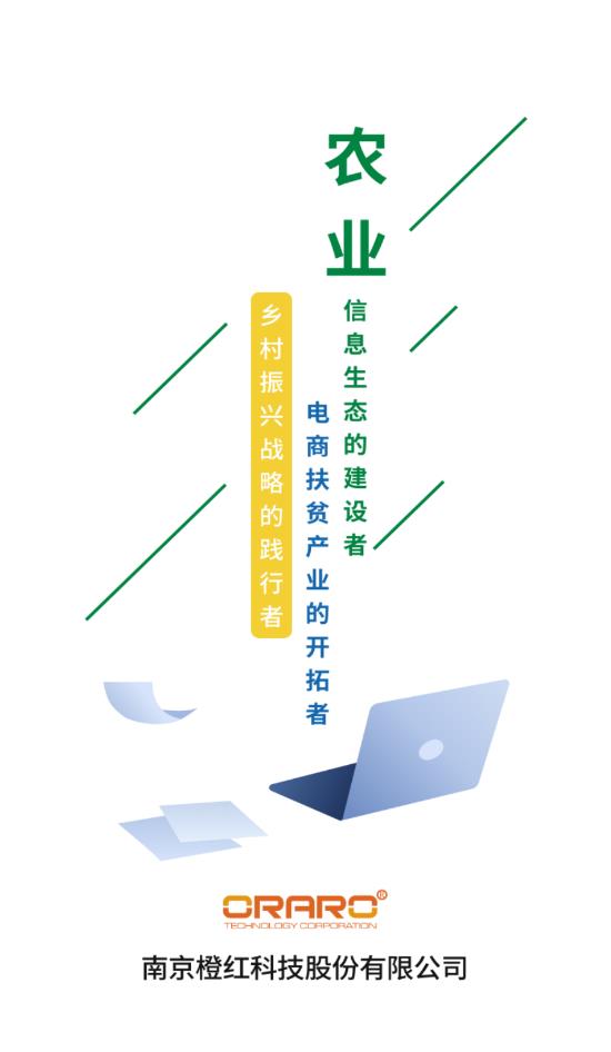 农事管家app官方版