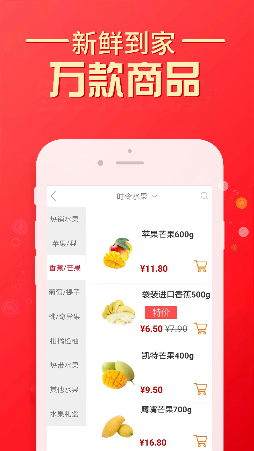 京客隆网上购物app最新版