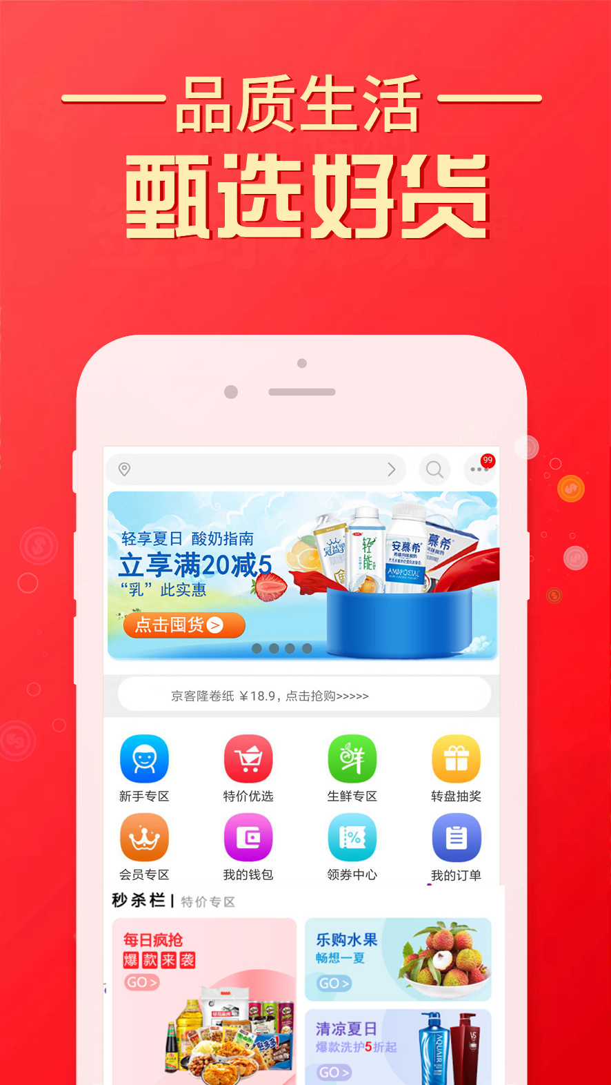 京客隆网上购物app最新版
