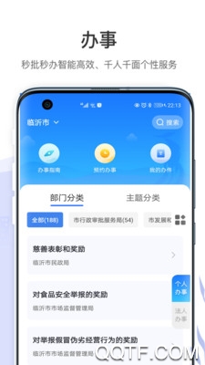 爱山东容沂办app安卓版
