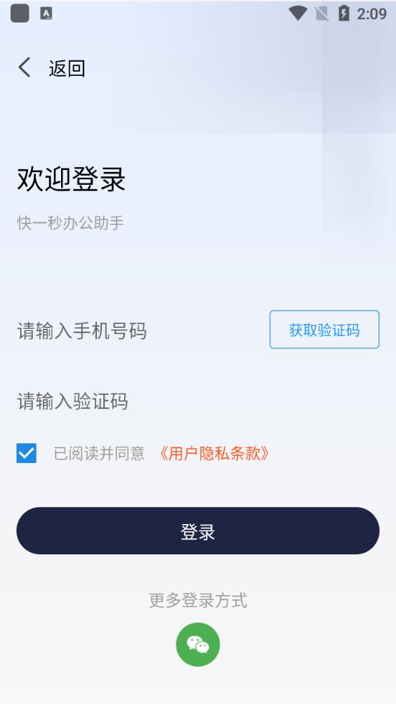 快一秒办公助手app手机版