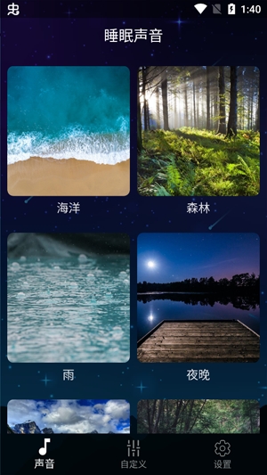 睡眠声音App最新版