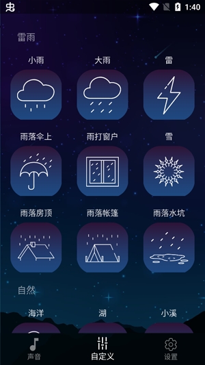 睡眠声音App最新版