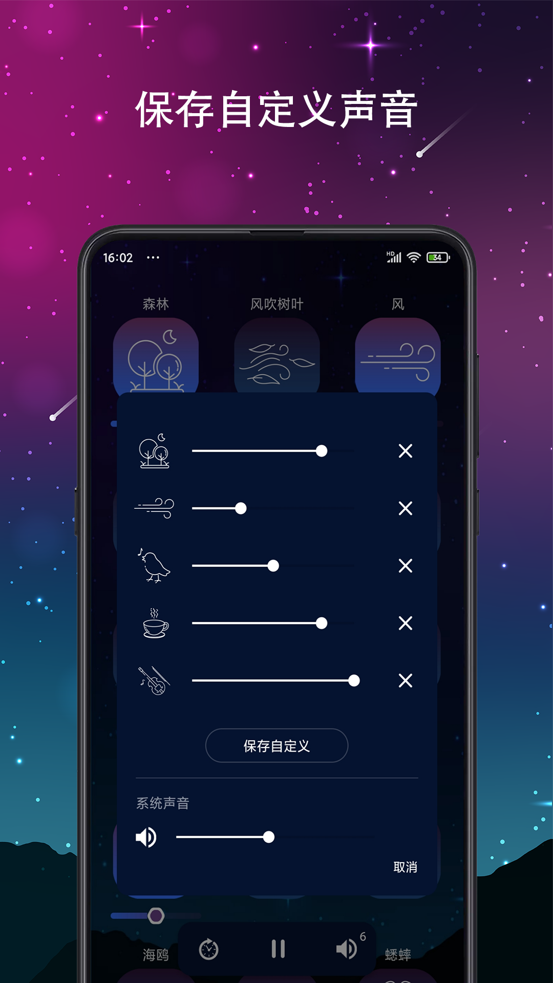睡眠声音App最新版
