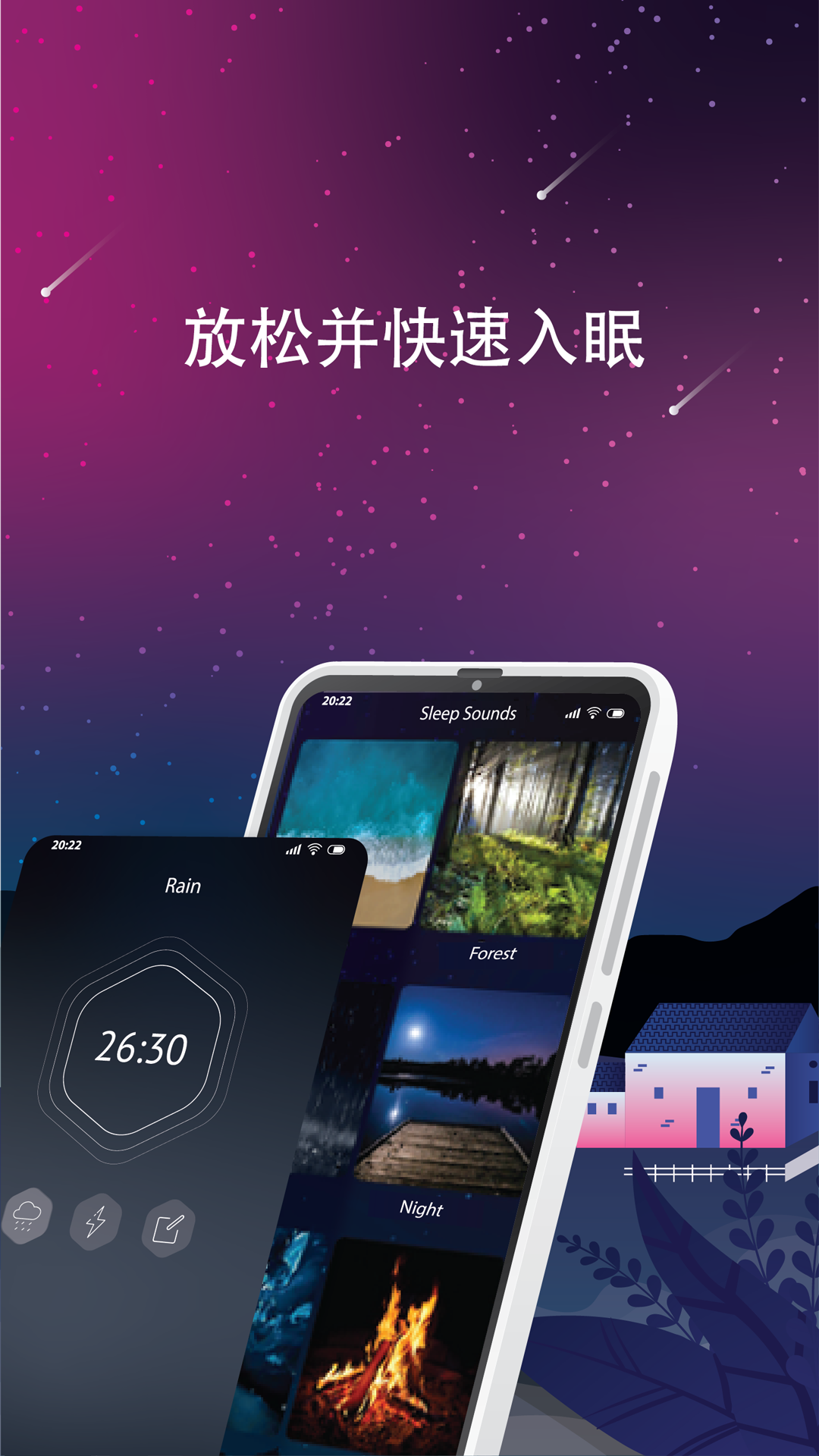 睡眠声音App最新版