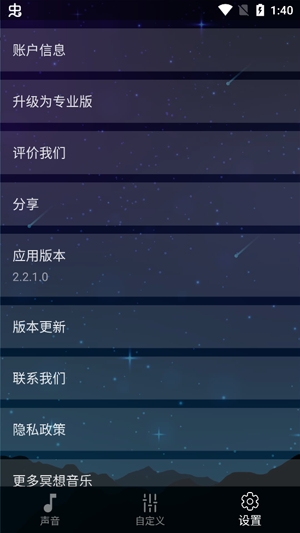 睡眠声音App最新版