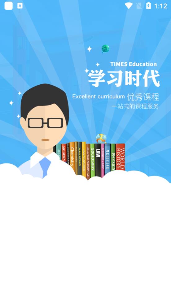 学习时代app最新版