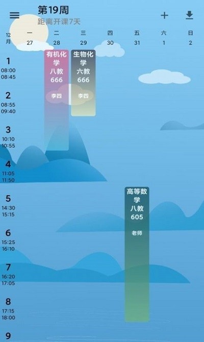 河喵课表app最新版