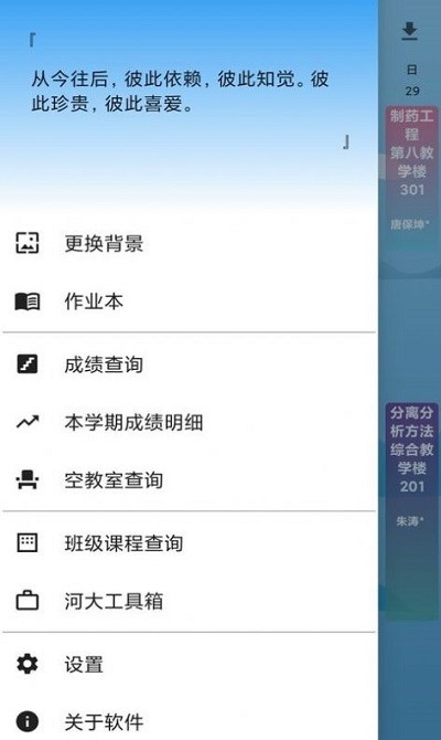 河喵课表app最新版