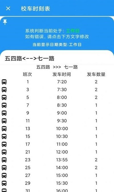 河喵课表app最新版