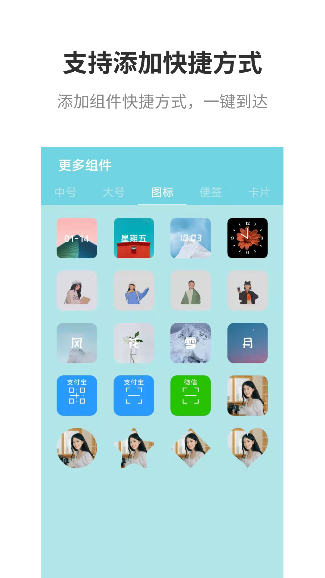 甜美小组件app官方版