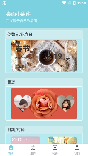 甜美小组件app官方版
