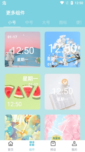 甜美小组件app官方版