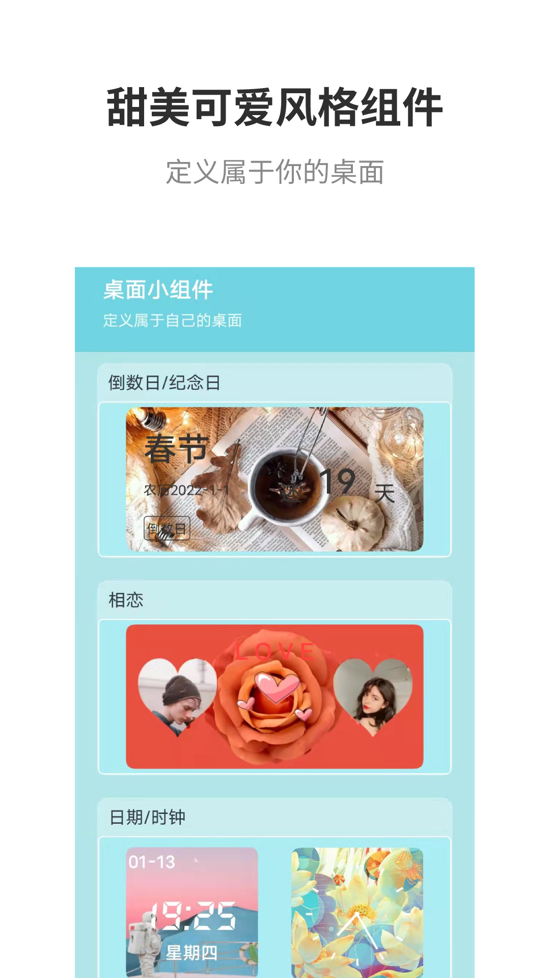 甜美小组件app官方版