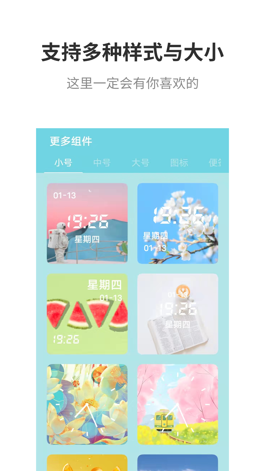 甜美小组件app官方版