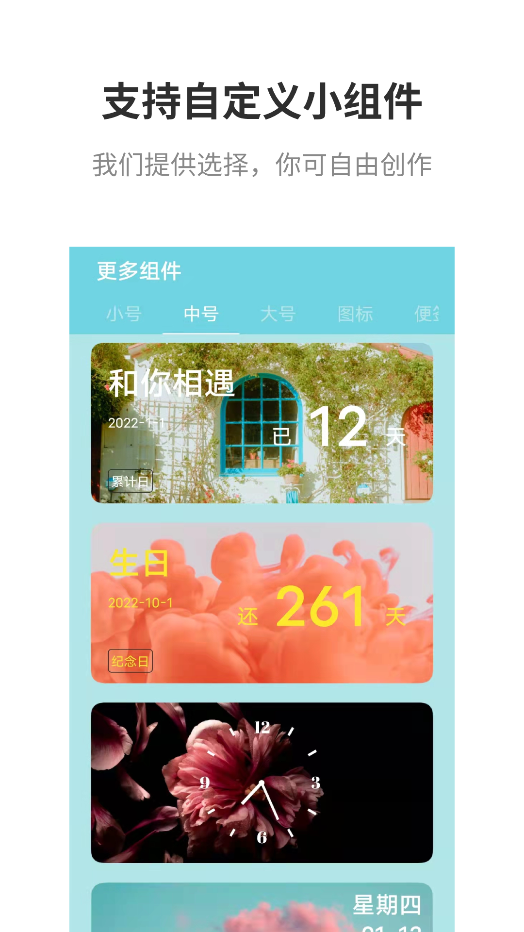 甜美小组件app官方版
