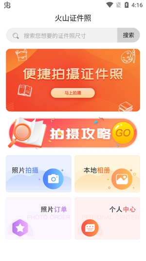 火山证件照官方正版