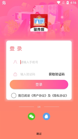 火山证件照官方正版