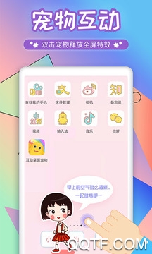 互动桌面宠物App全解锁版