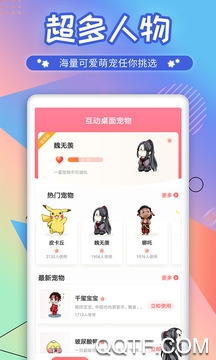 互动桌面宠物App全解锁版