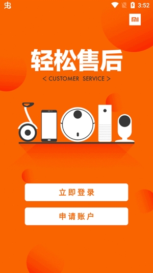 小米售后app官方版