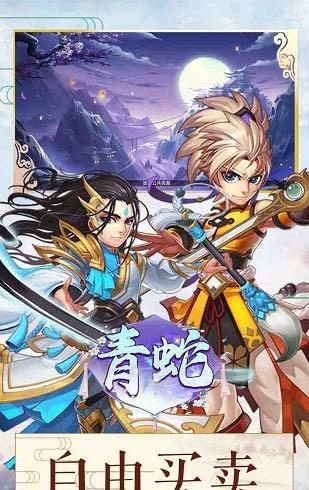 青蛇下载免费版