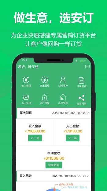 安订移动订货系统app最新版