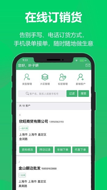 安订移动订货系统app最新版