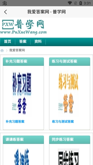 普学网补充题答案app官方版