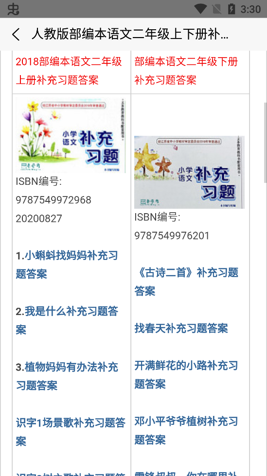 普学网补充题答案app官方版