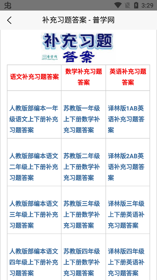 普学网补充题答案app官方版