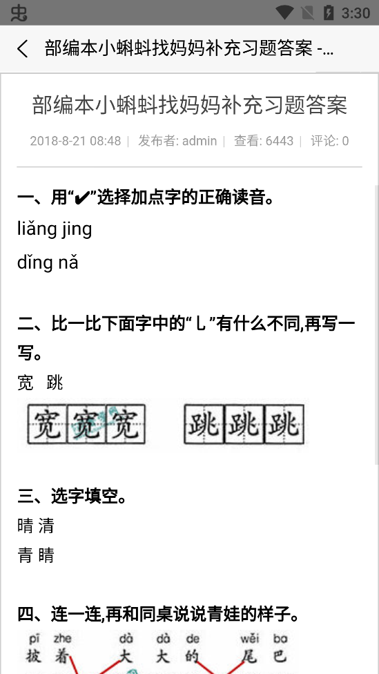 普学网补充题答案app官方版