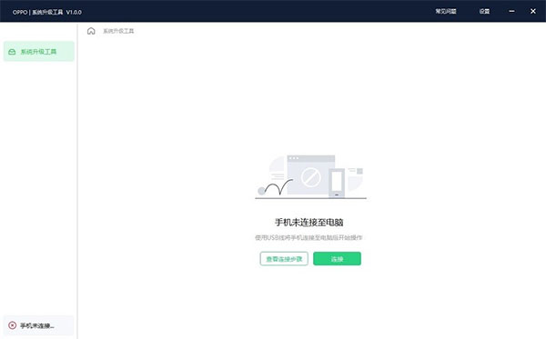 OPPO系统升级工具