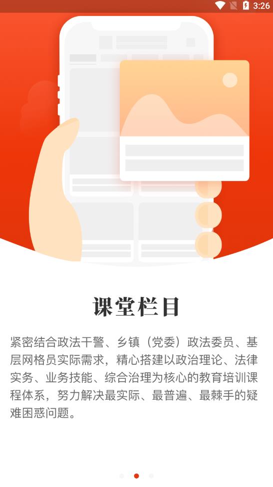 中国政法网院官方版
