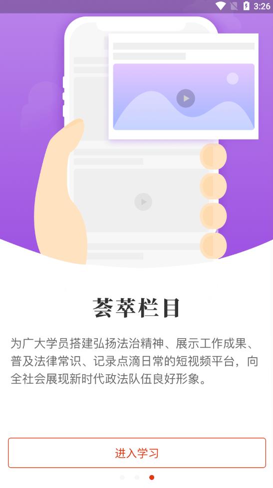 中国政法网院官方版