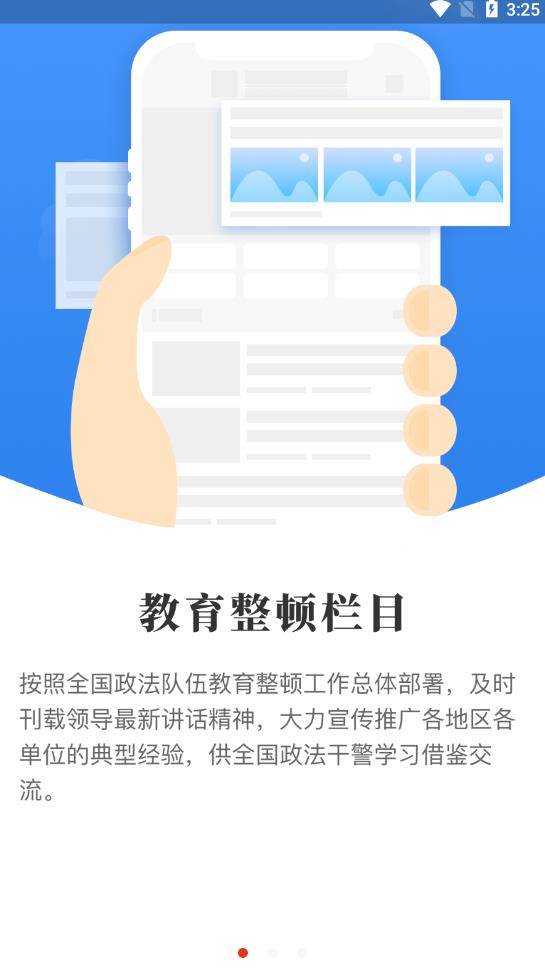 中国政法网院官方版