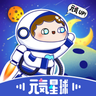 元气星球app下载最新版