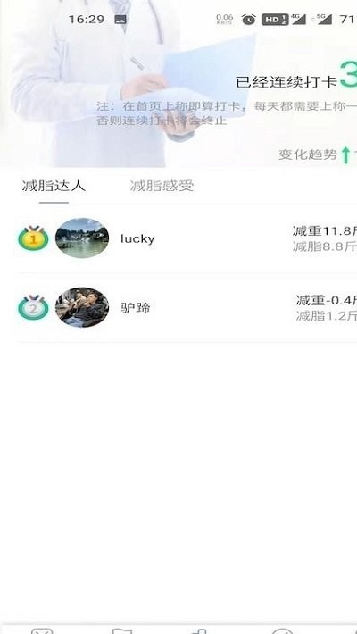医学减脂app官方版