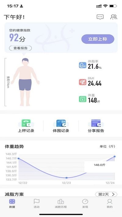 医学减脂app官方版