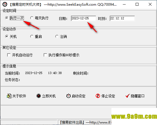 搜易定时关机大师