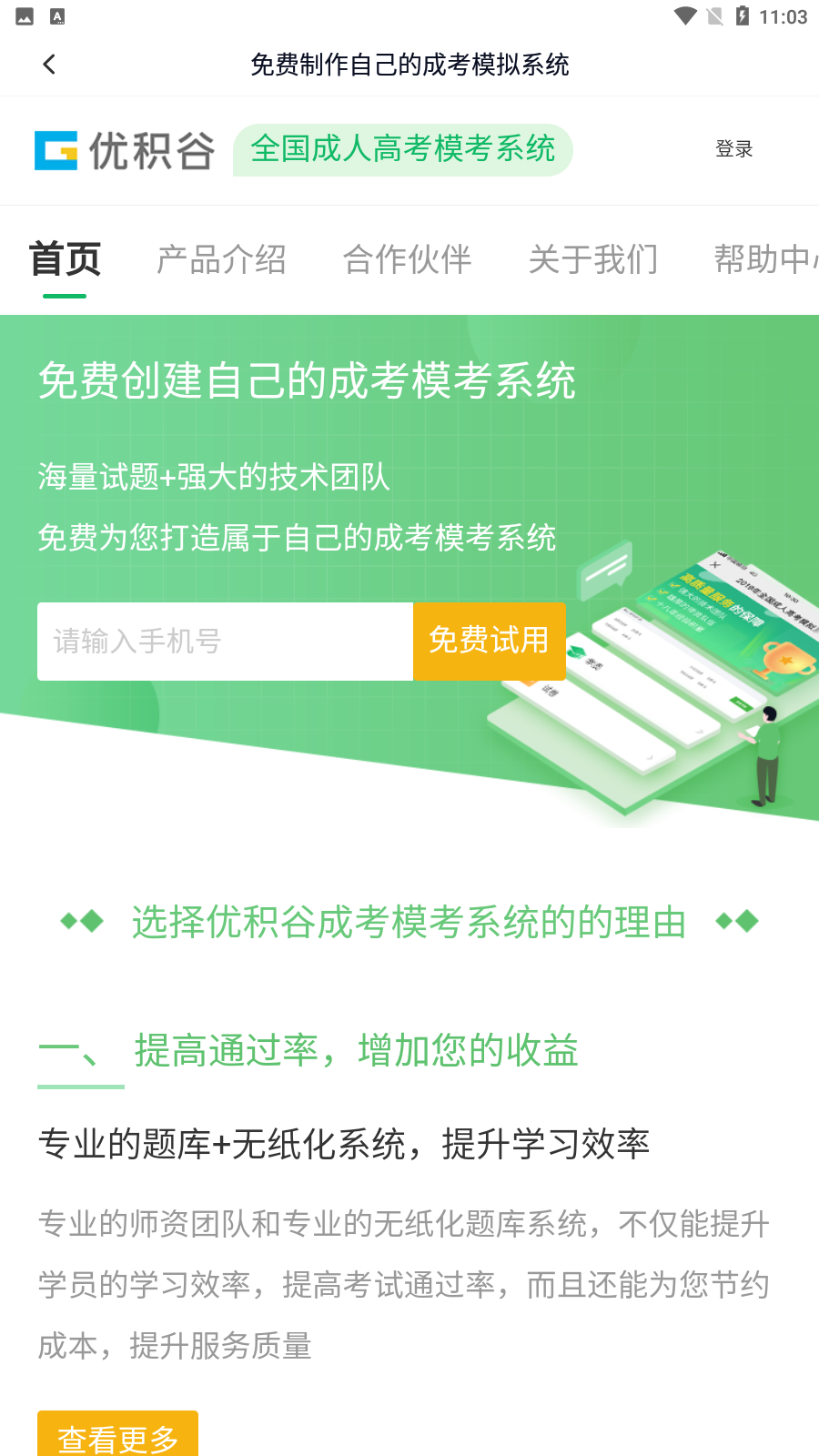 工商管理自考app官方版