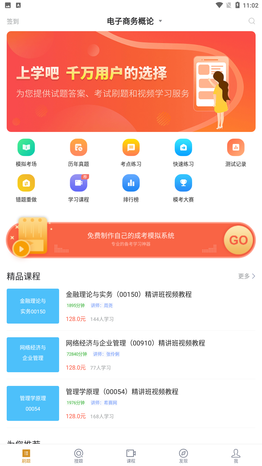 工商管理自考app官方版