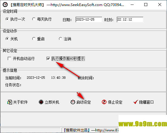 搜易定时关机大师