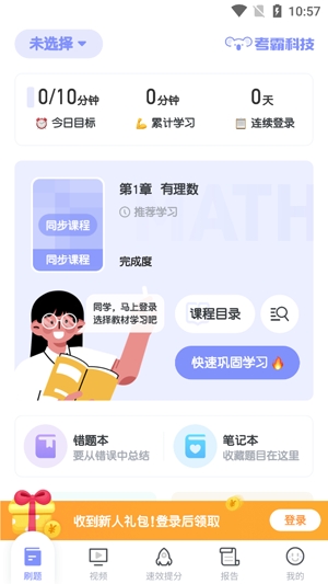 初中数学网课视频app官方版