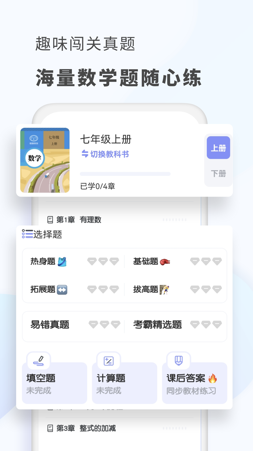 初中数学网课视频app官方版