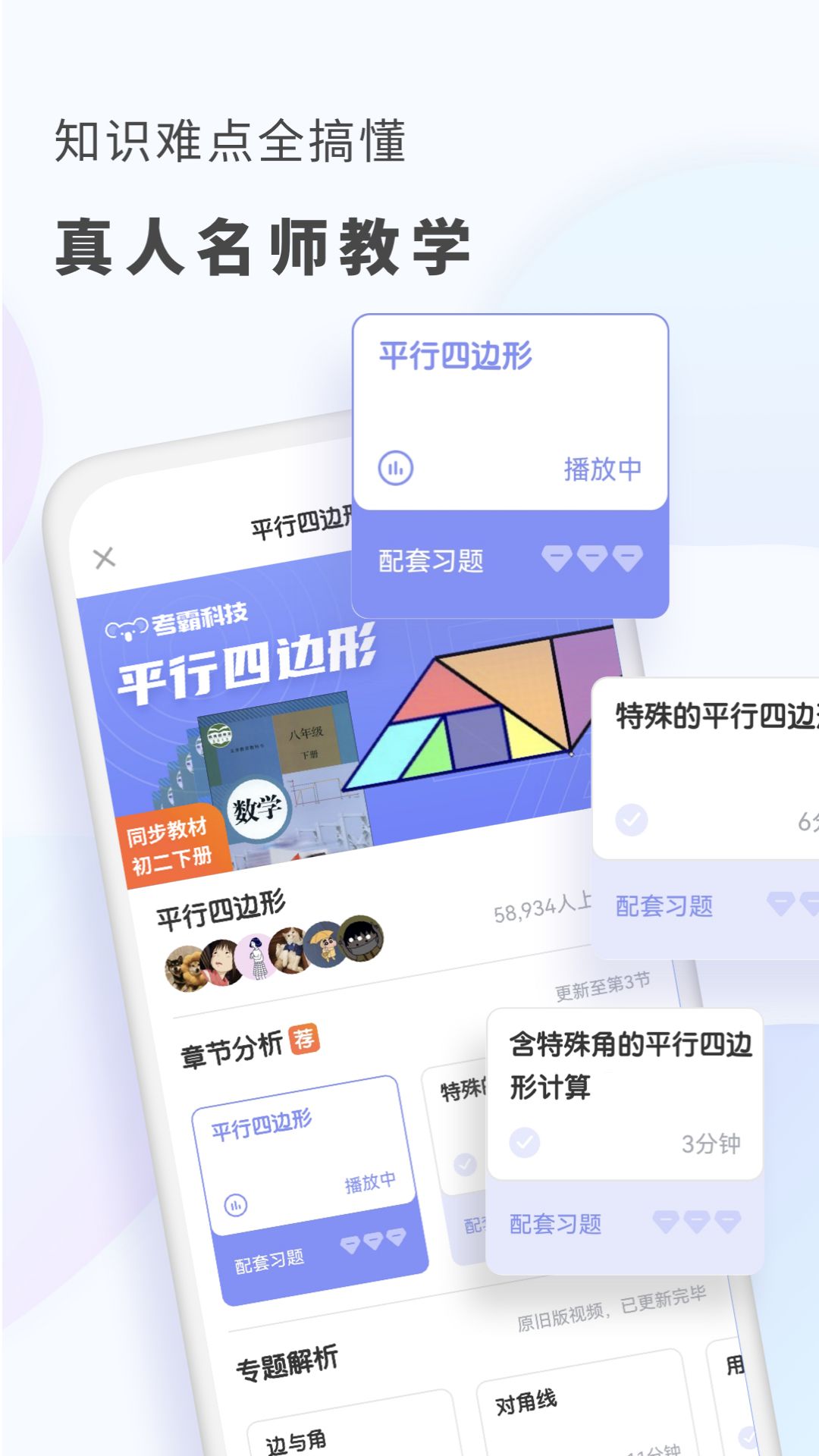 初中数学网课视频app官方版
