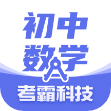 初中数学网课视频app