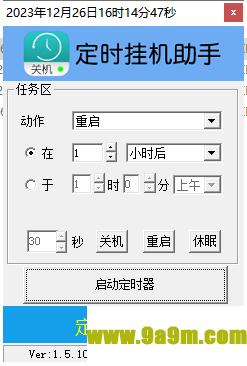 定时挂机助手